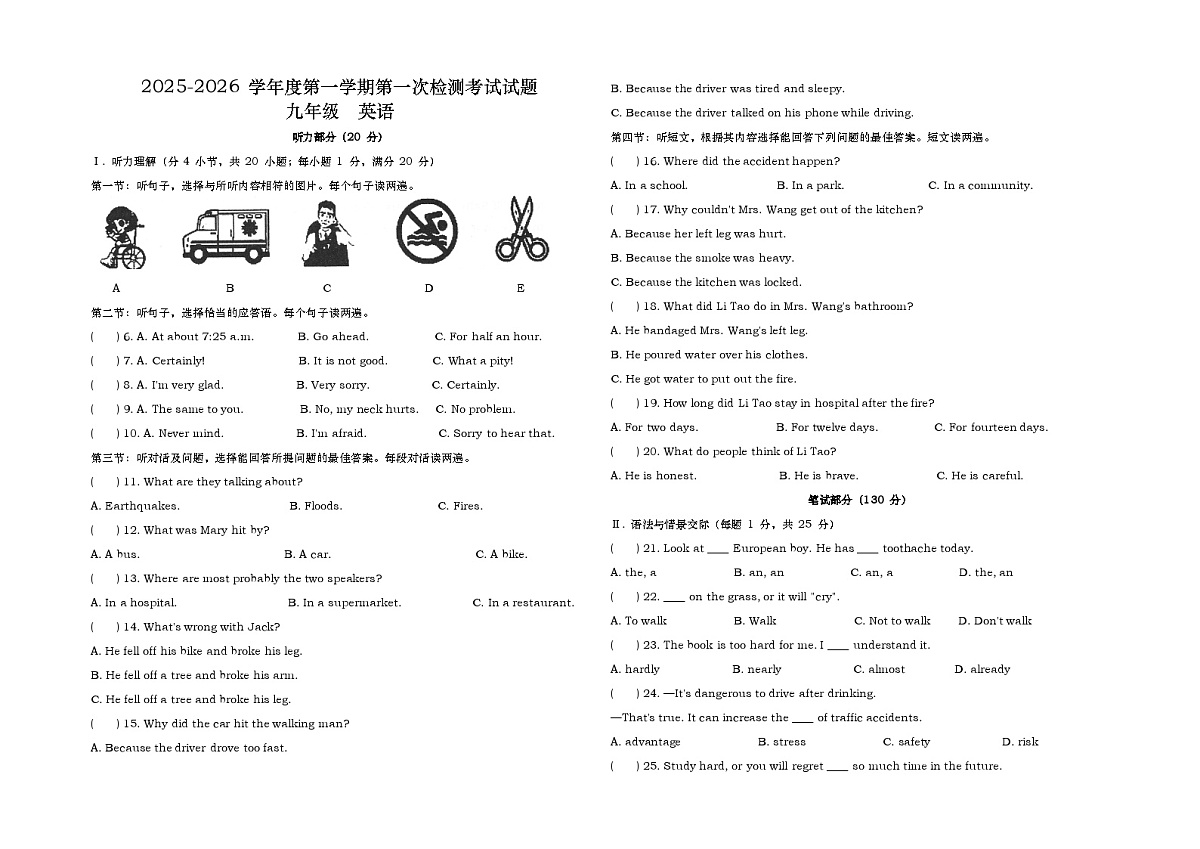 2025-2026 学年度第一学期第一次检测考试试题九年级英语第1页