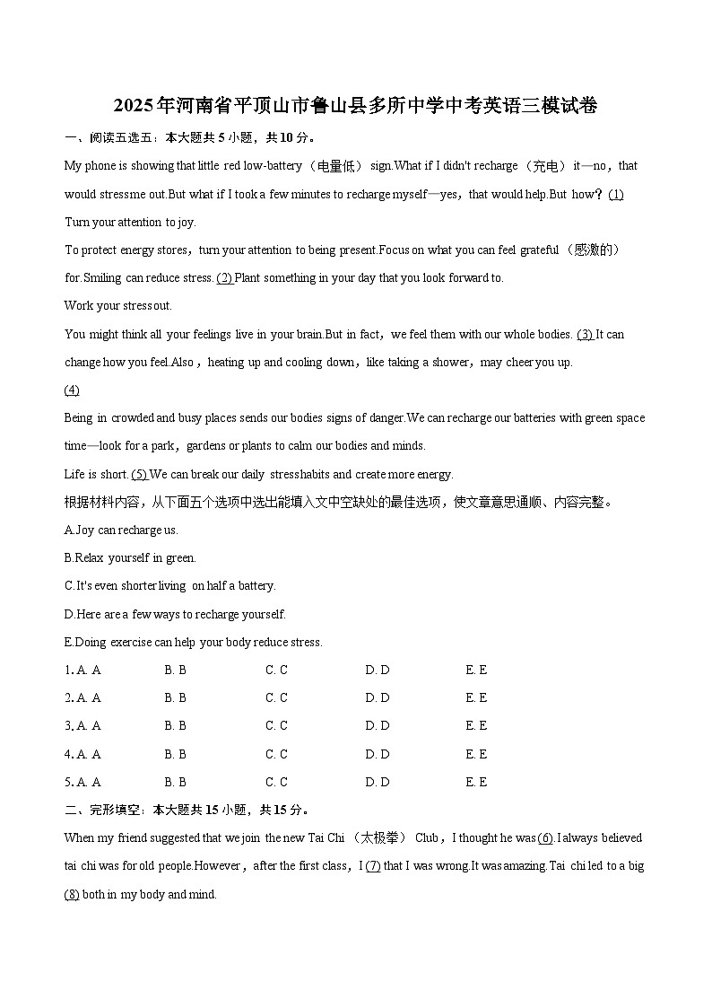 2025年河南省平顶山市鲁山县多所中学中考英语三模试卷-自定义类型第1页