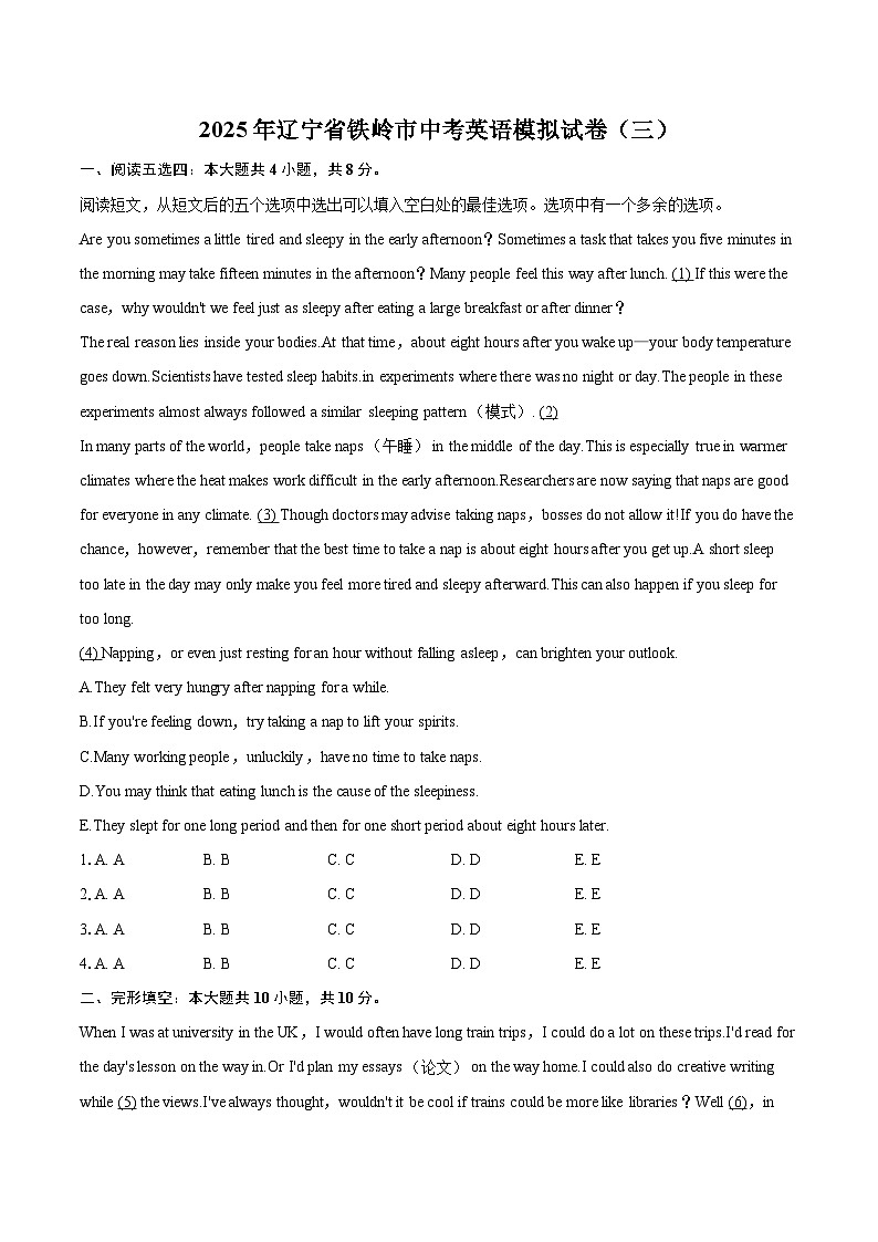 2025年辽宁省铁岭市中考英语模拟试卷（三）-自定义类型第1页
