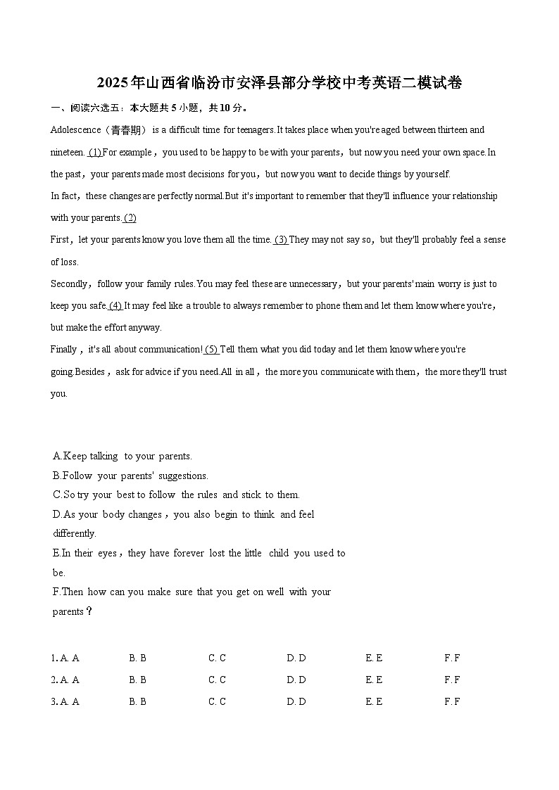 2025年山西省临汾市安泽县部分学校中考英语二模试卷-自定义类型第1页