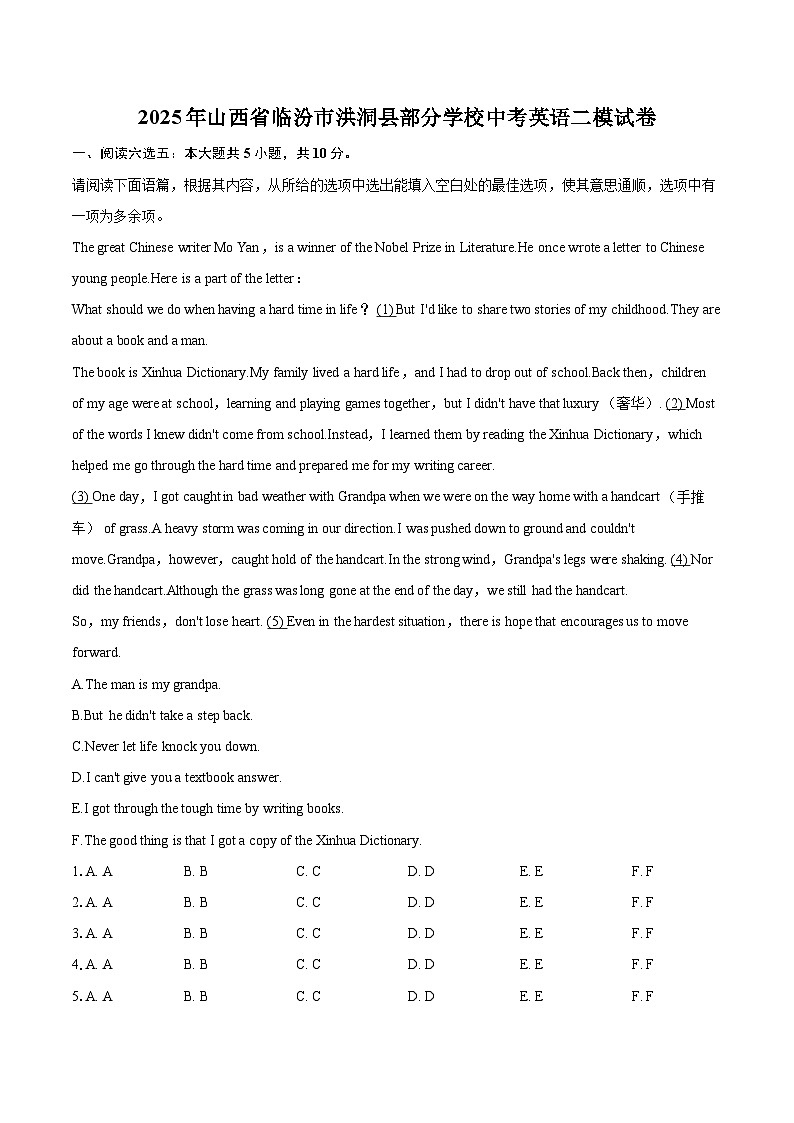 2025年山西省临汾市洪洞县部分学校中考英语二模试卷-自定义类型第1页