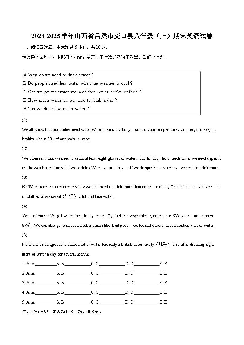 2024-2025学年山西省吕梁市交口县八年级（上）期末英语试卷-自定义类型 (1)第1页