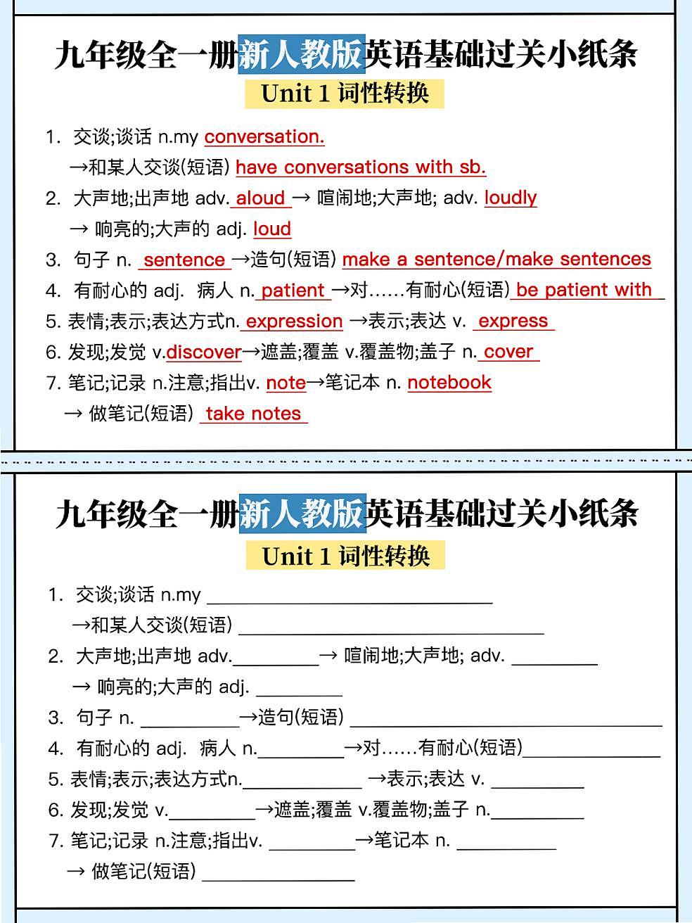 九年级人教版英语期末词性转换专项练习含答案第1页