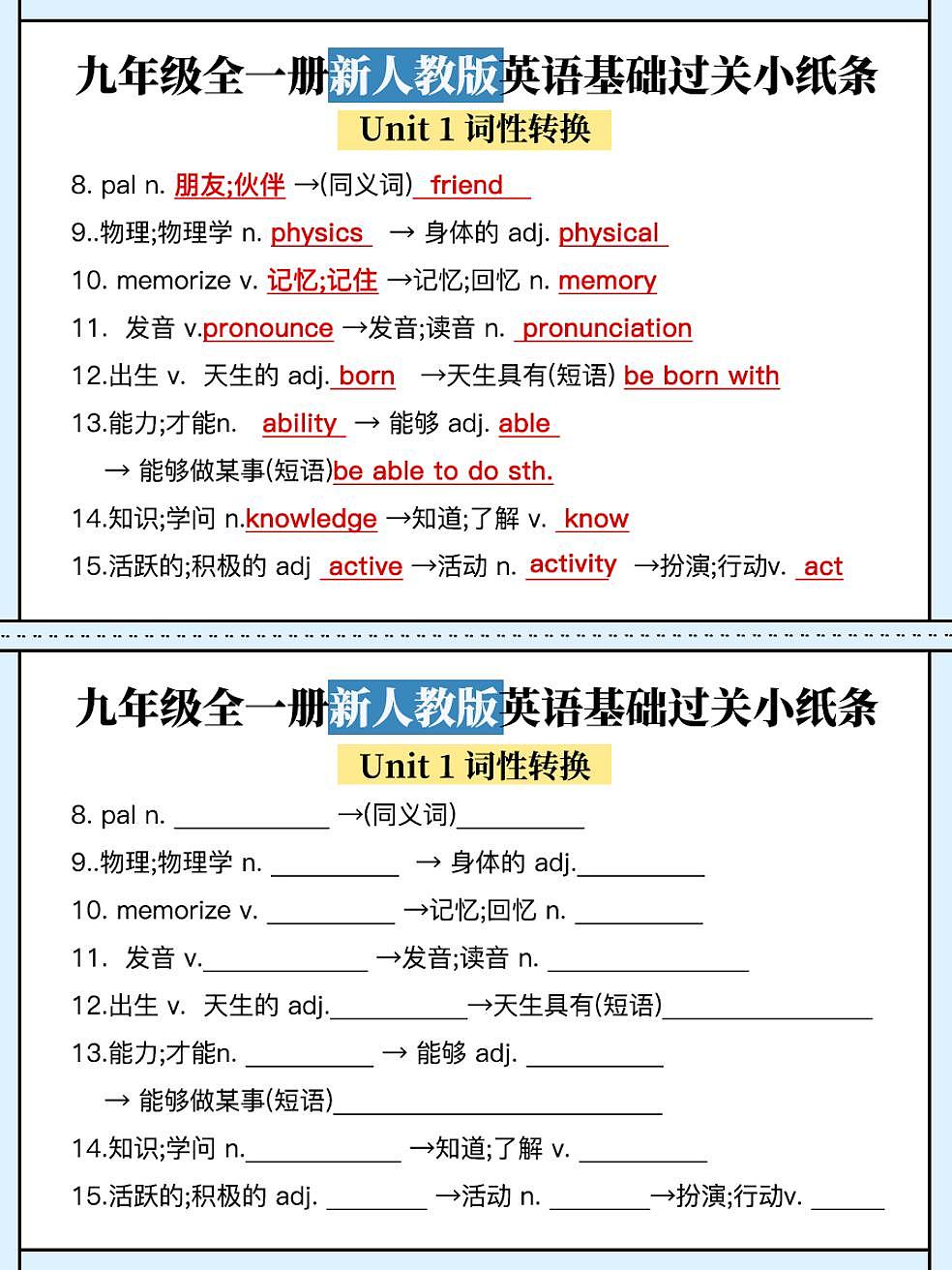 九年级人教版英语期末词性转换专项练习含答案第2页