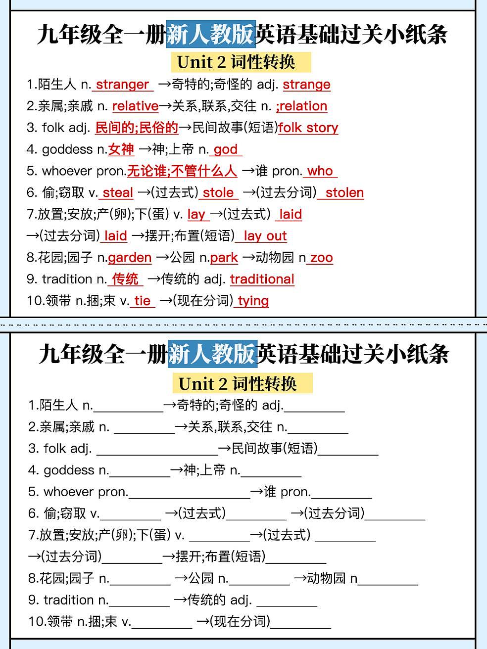 九年级人教版英语期末词性转换专项练习含答案第3页