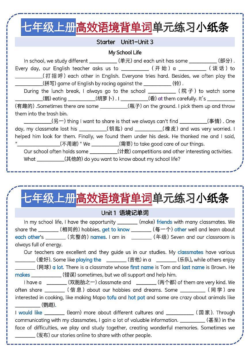 2024版人教版七年级上册英语高效语境背单词单元练习小纸条（PDF版）第1页