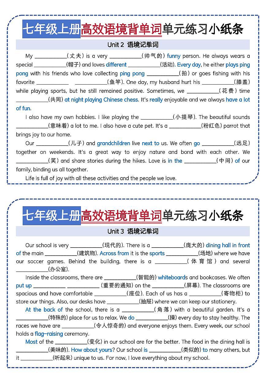 2024版人教版七年级上册英语高效语境背单词单元练习小纸条（PDF版）第2页