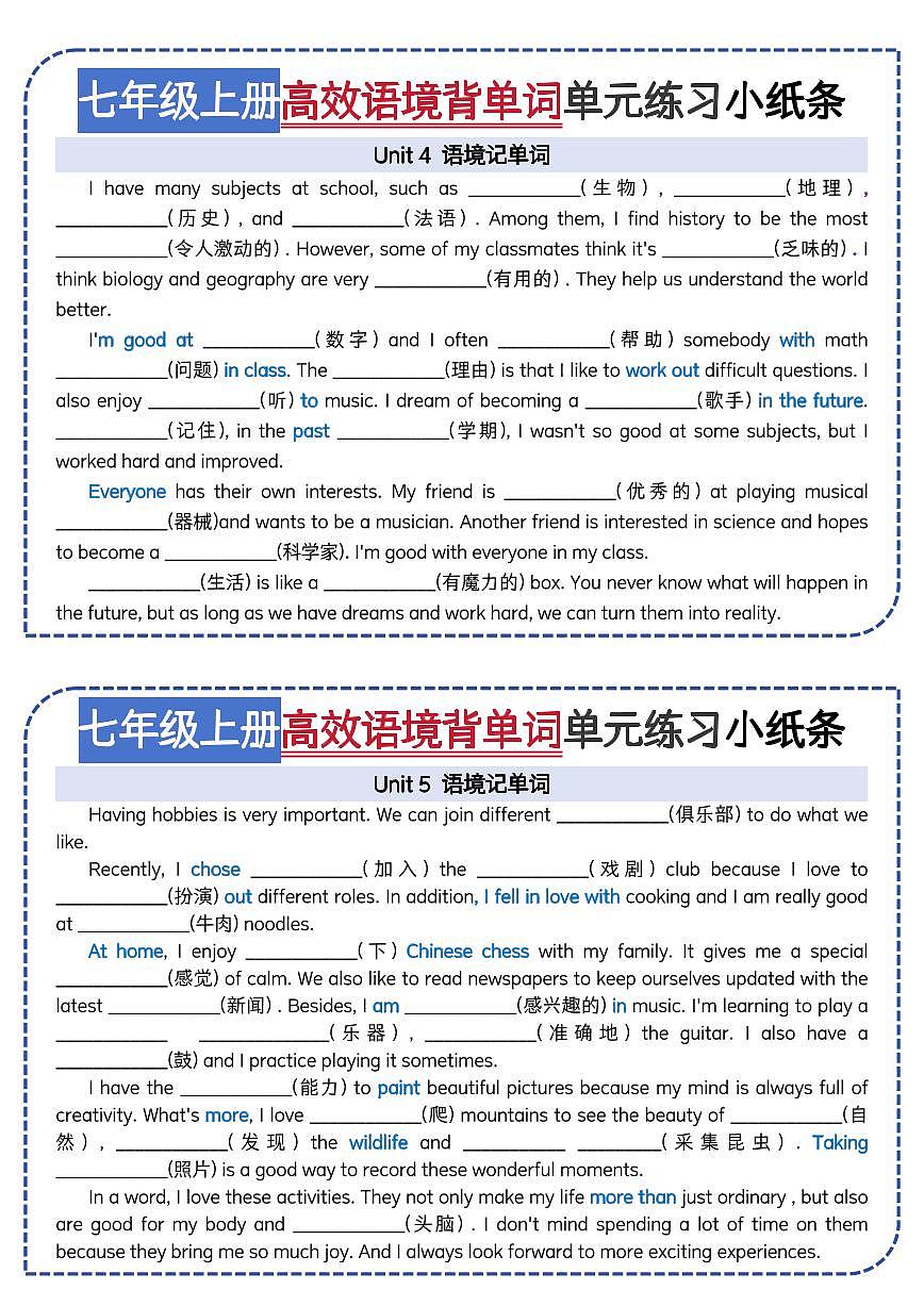 2024版人教版七年级上册英语高效语境背单词单元练习小纸条（PDF版）第3页