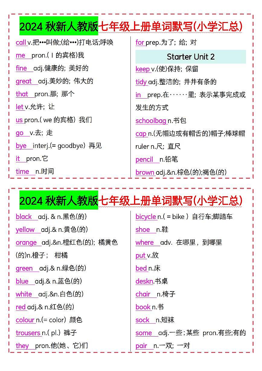 2024秋新人教版七年级上册单词默写(小学汇总)练习（PDF版）第2页