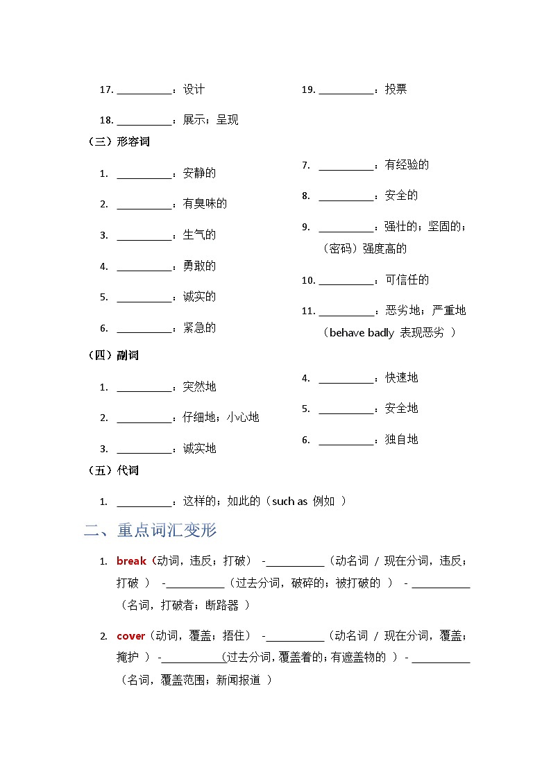 2025 秋外研英语八上单元重点知识清单Unit 5 Play by the rules?默写版（无答案）第2页