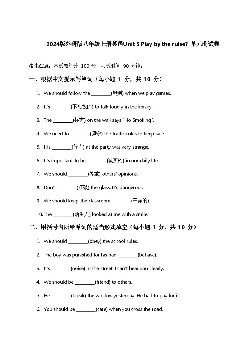 2024版外研版八年级上册英语试卷Unit 5 Play by the rules 试卷含答案第1页