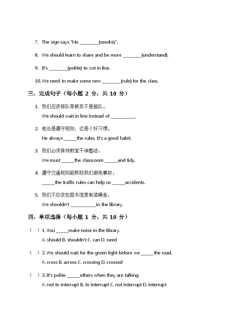 2024版外研版八年级上册英语试卷Unit 5 Play by the rules 试卷含答案第2页