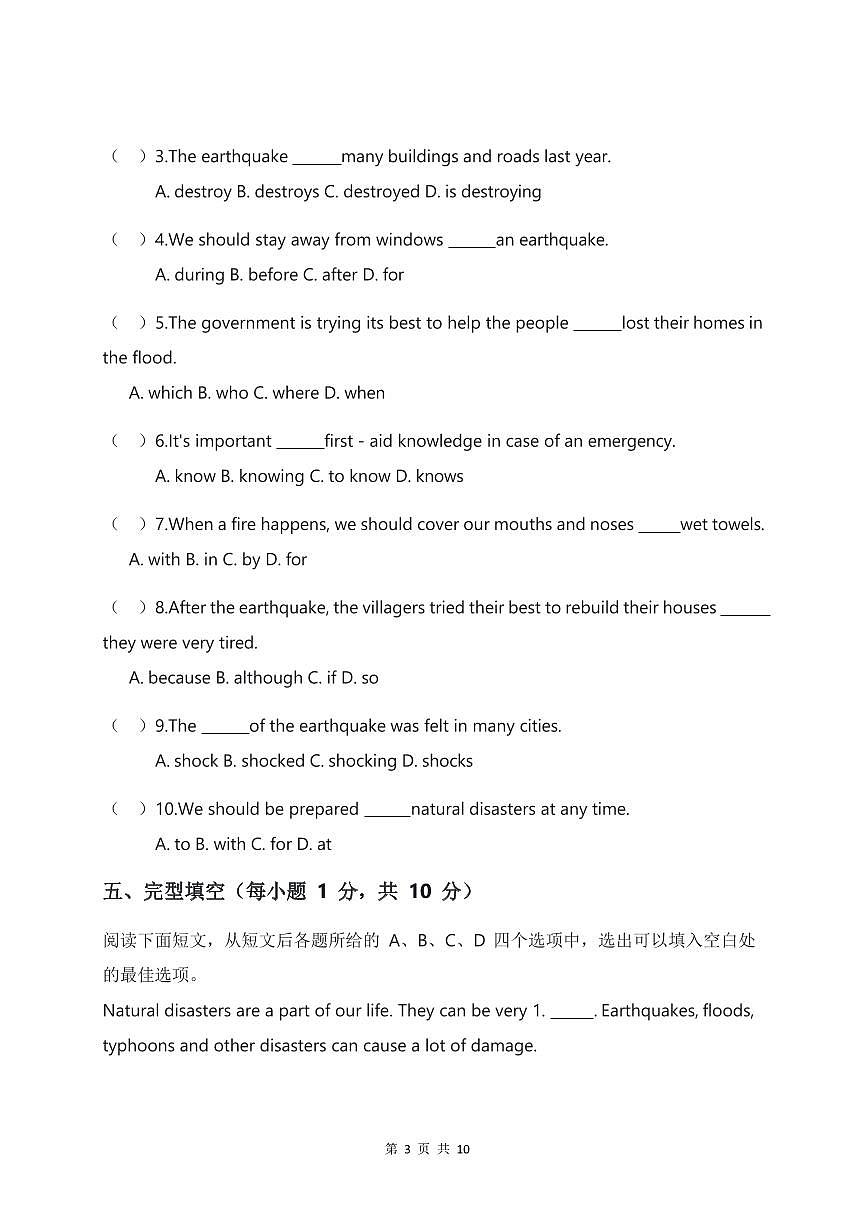 2024版外研版八年级上册英语Unit 6 When disaster strikes 单元测试卷（PDF版，含答案）第3页