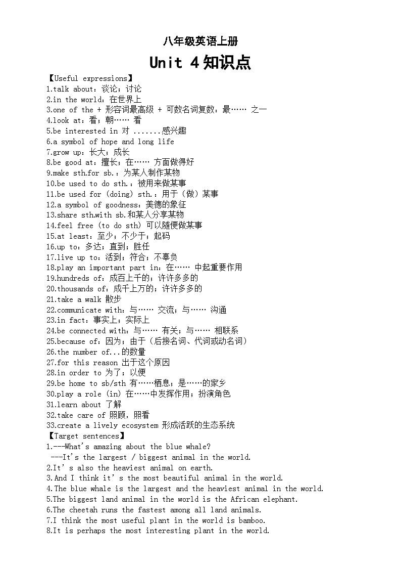 初中英语新人教版八年级上册Unit 4 Amazing Plants and Animals 单元知识点（2025秋）第1页