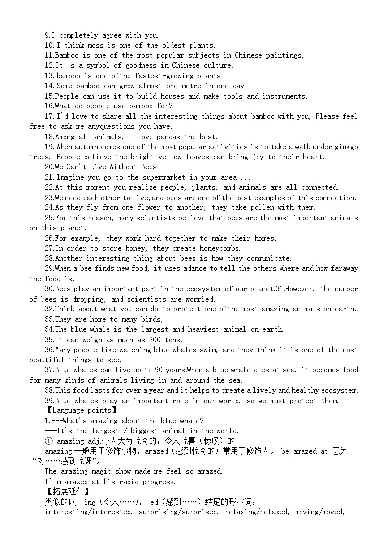 初中英语新人教版八年级上册Unit 4 Amazing Plants and Animals 单元知识点（2025秋）第2页