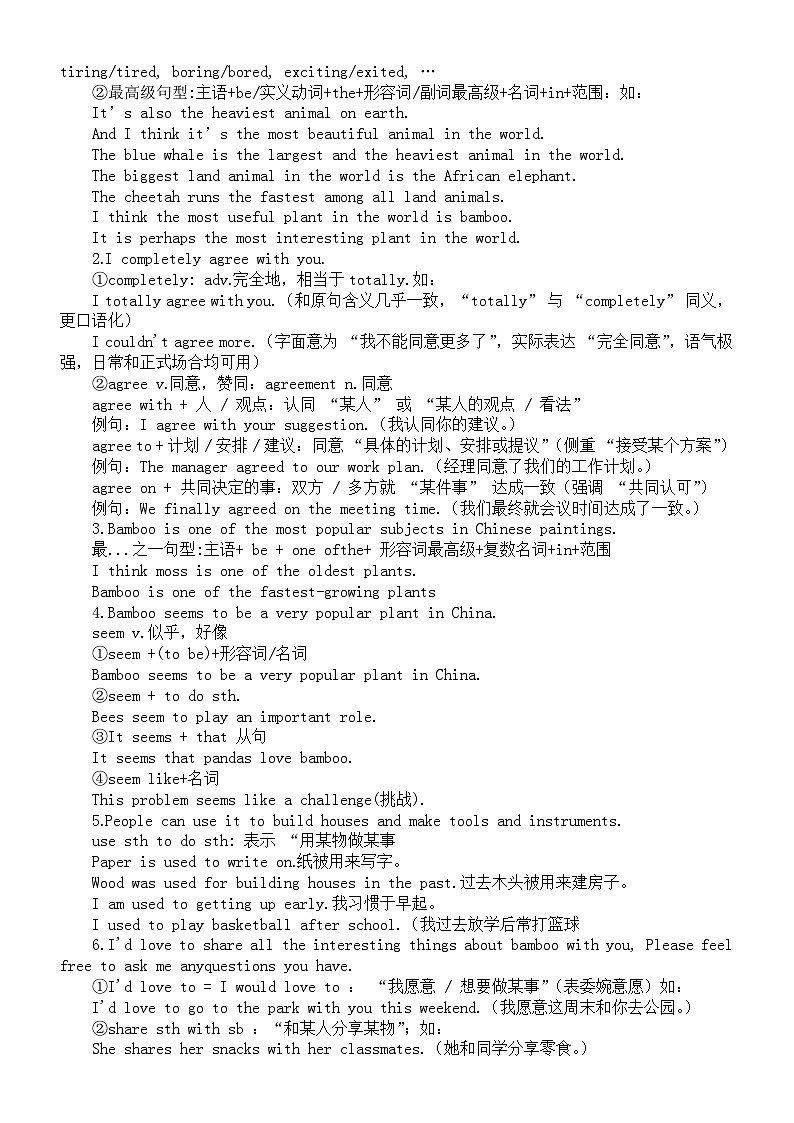 初中英语新人教版八年级上册Unit 4 Amazing Plants and Animals 单元知识点（2025秋）第3页