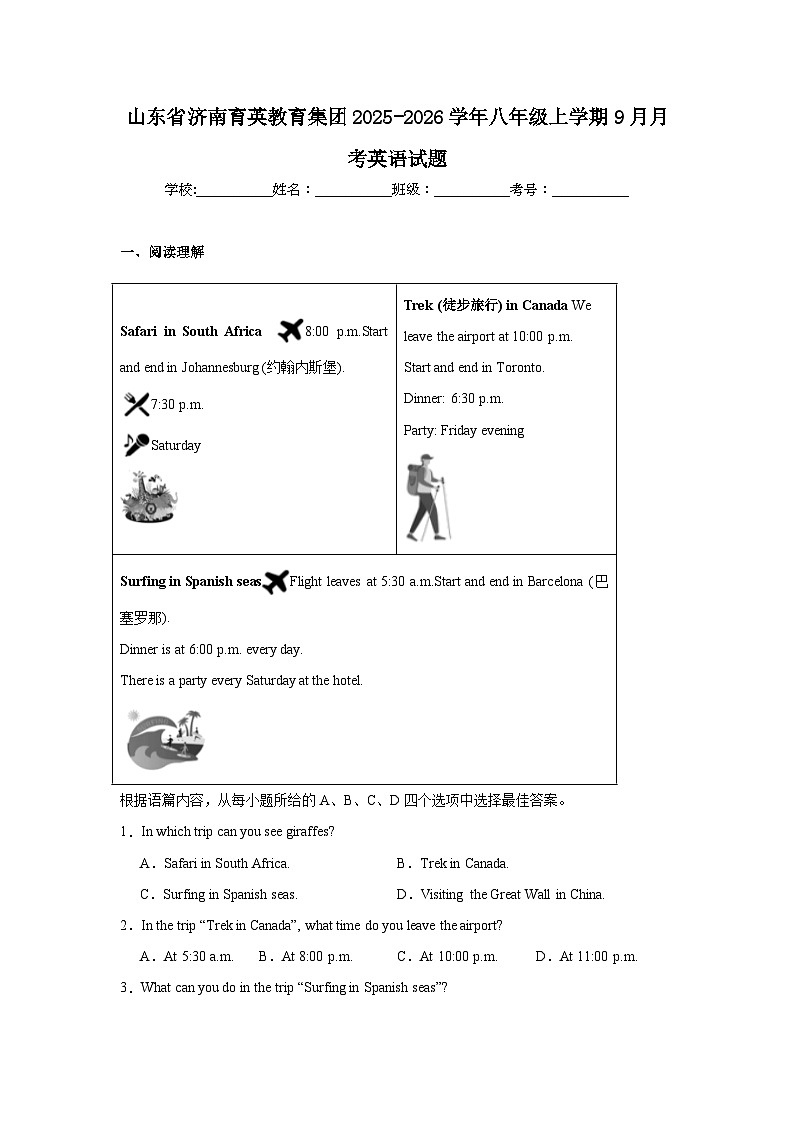 2025-2026学年山东省济南市市中区育英教育集团八年级上学期9月月考英语试题第1页