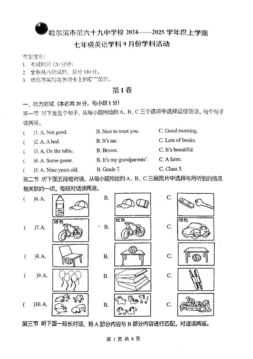 黑龙江省哈尔滨市第六十九中学校2024-2025学年七年级上学期9月月考测试英语试卷+第1页