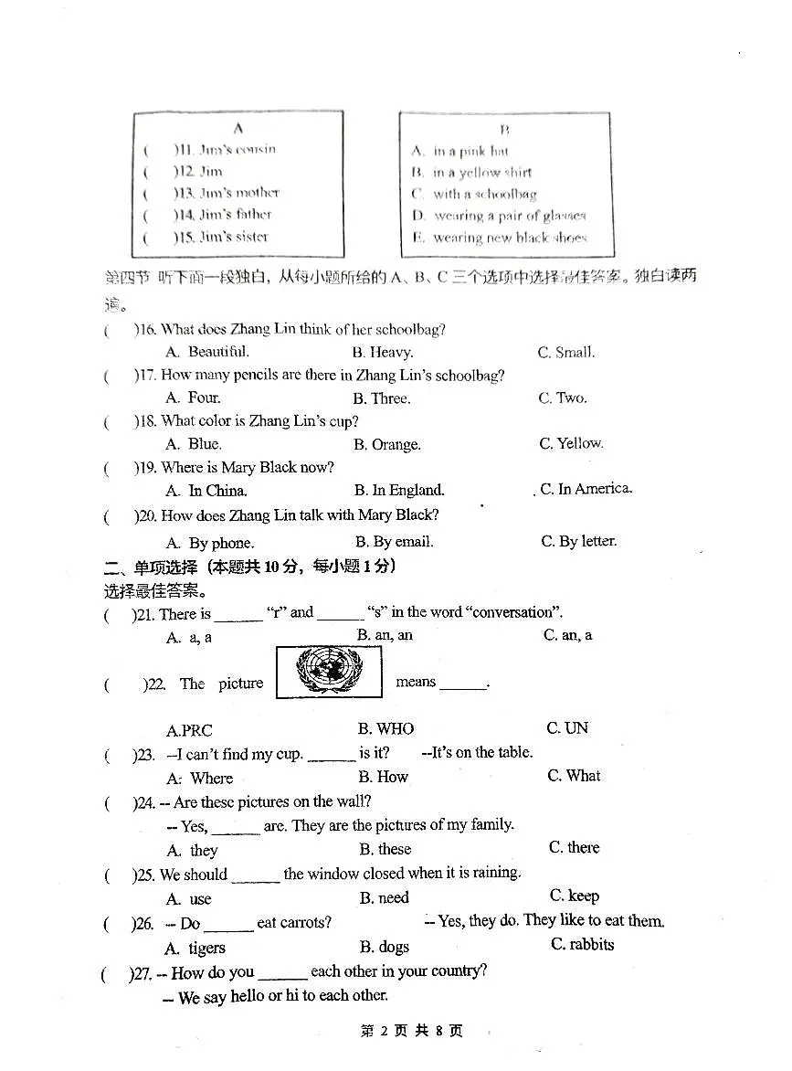 黑龙江省哈尔滨市第六十九中学校2024-2025学年七年级上学期9月月考测试英语试卷+第2页