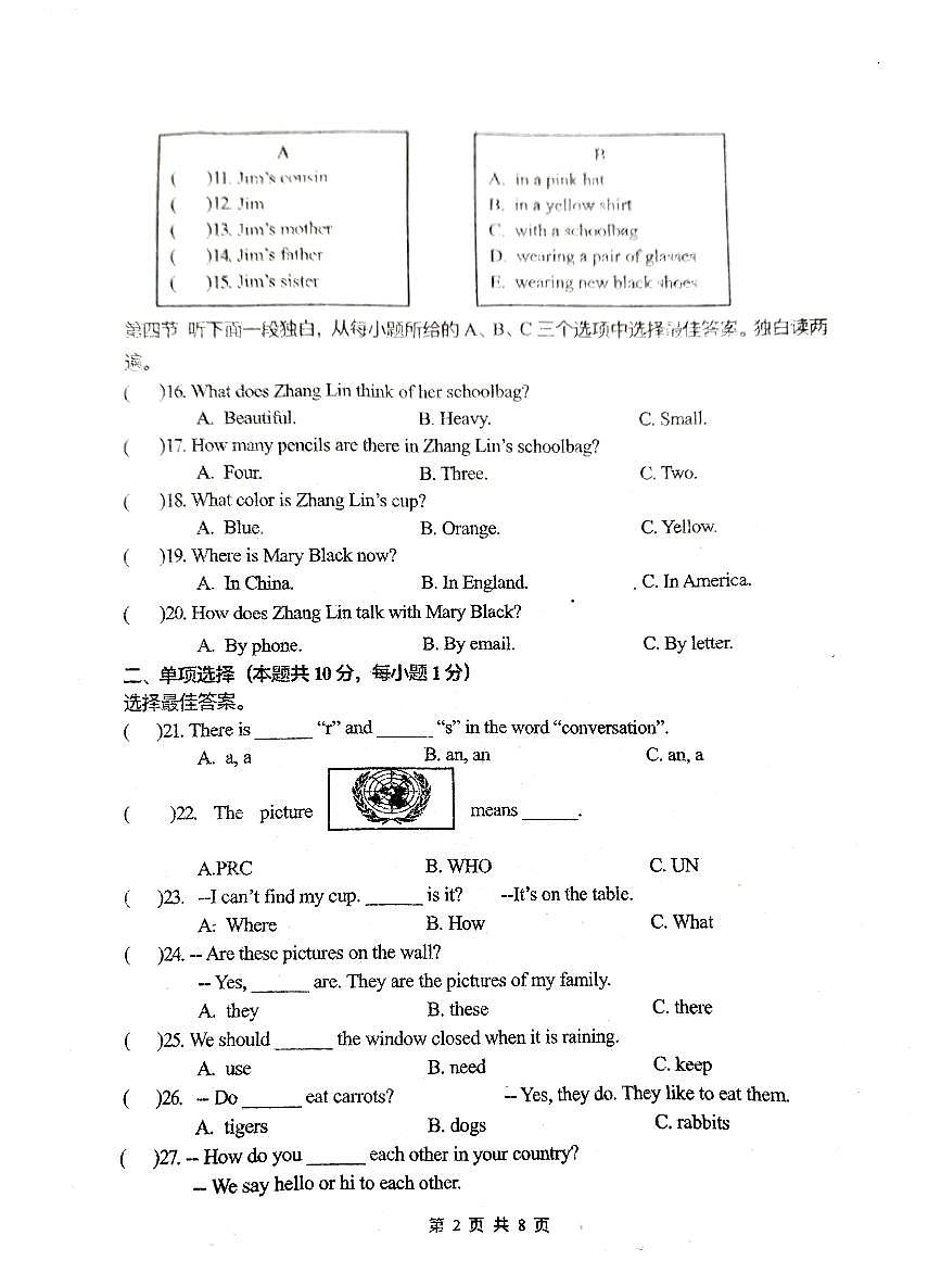 黑龙江省哈尔滨市第六十九中学校2024-2025学年七年级上学期9月月考测试英语试卷+第2页
