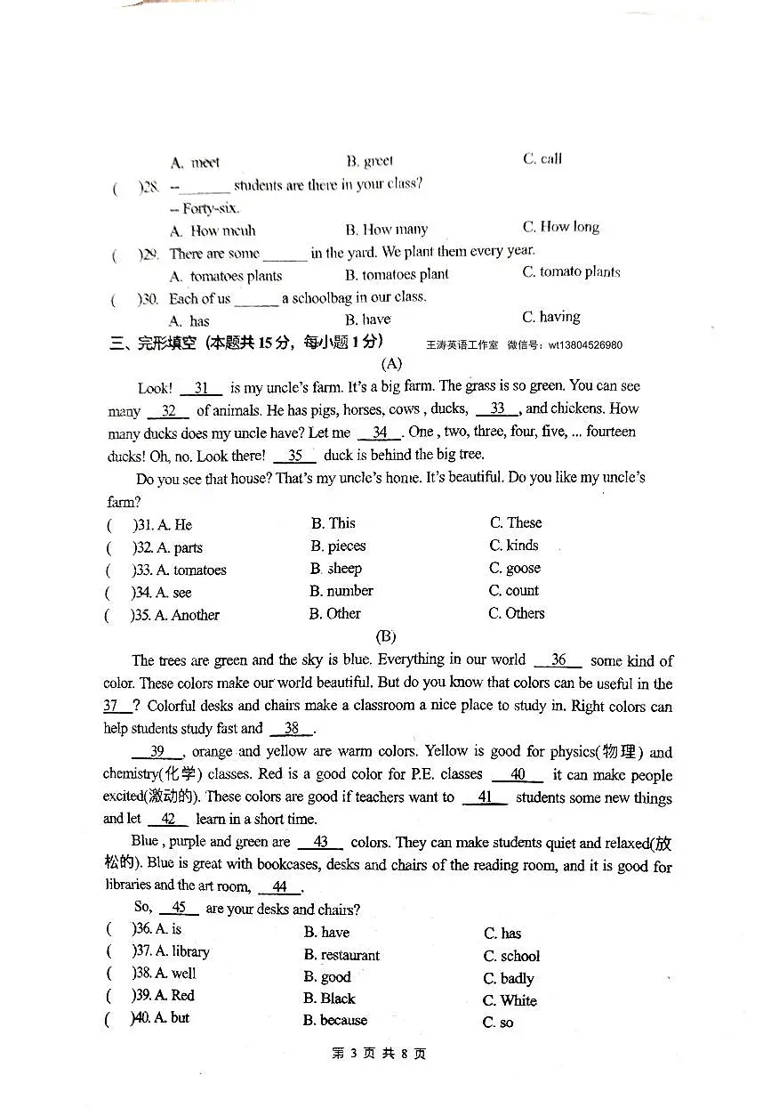 黑龙江省哈尔滨市第六十九中学校2024-2025学年七年级上学期9月月考测试英语试卷+第3页