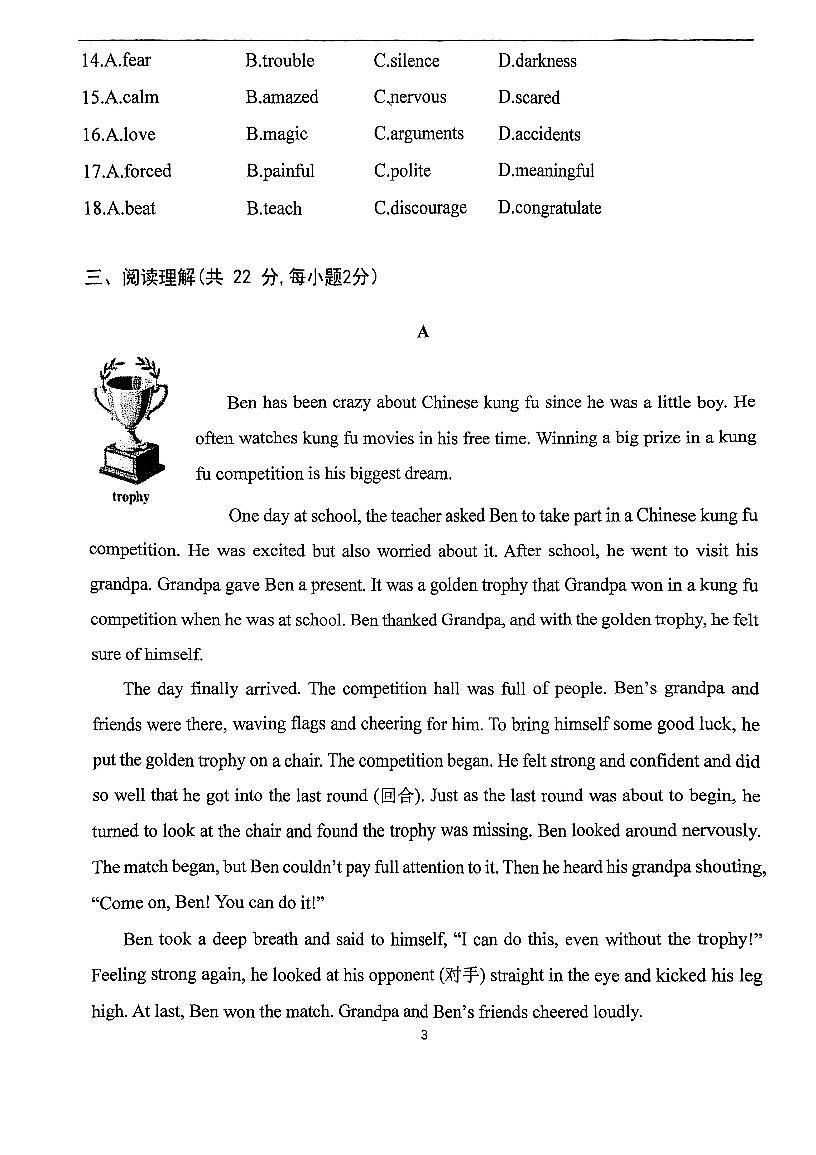 2025北京八中初三上9月月考英语试卷（教师版）第3页