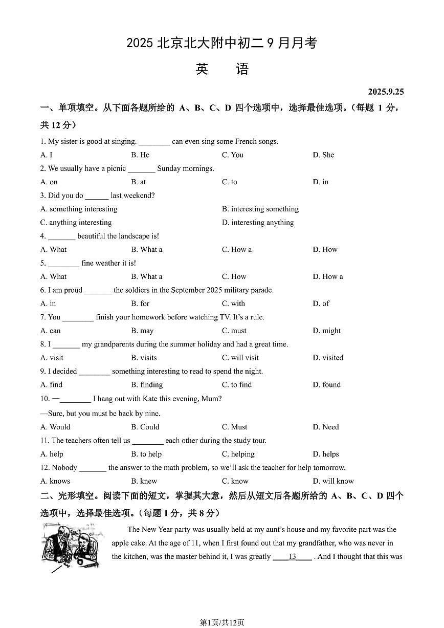 2025北京北大附中初二上9月月考英语试卷（教师版）第1页