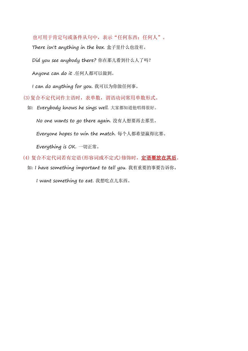 2024版人教英语八年级上册期末语法知识点汇总第2页