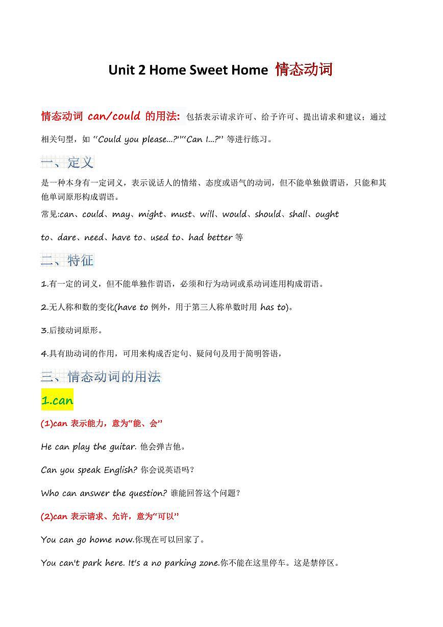 2024版人教英语八年级上册期末语法知识点汇总第3页