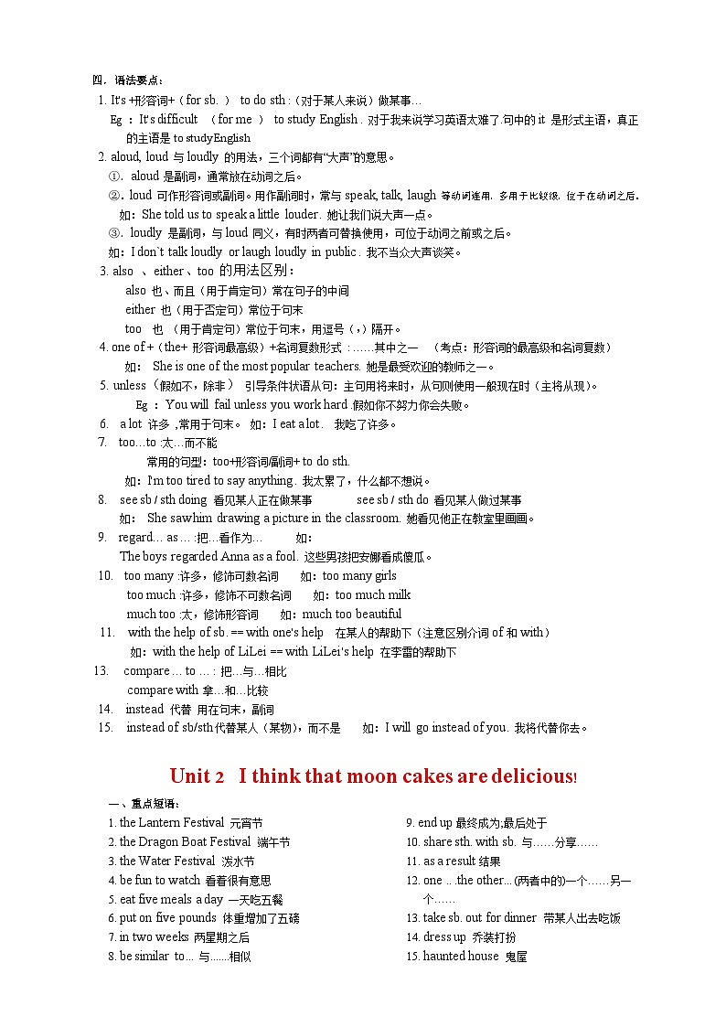 初中人教版九年级（全一册）期末英语知识点清单第2页