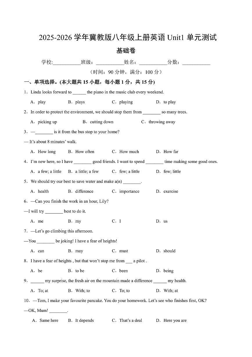 初中英语冀教版（2024） 八年级上册 Unit 1 Me and my class 测试（PDF版，含答案）第1页
