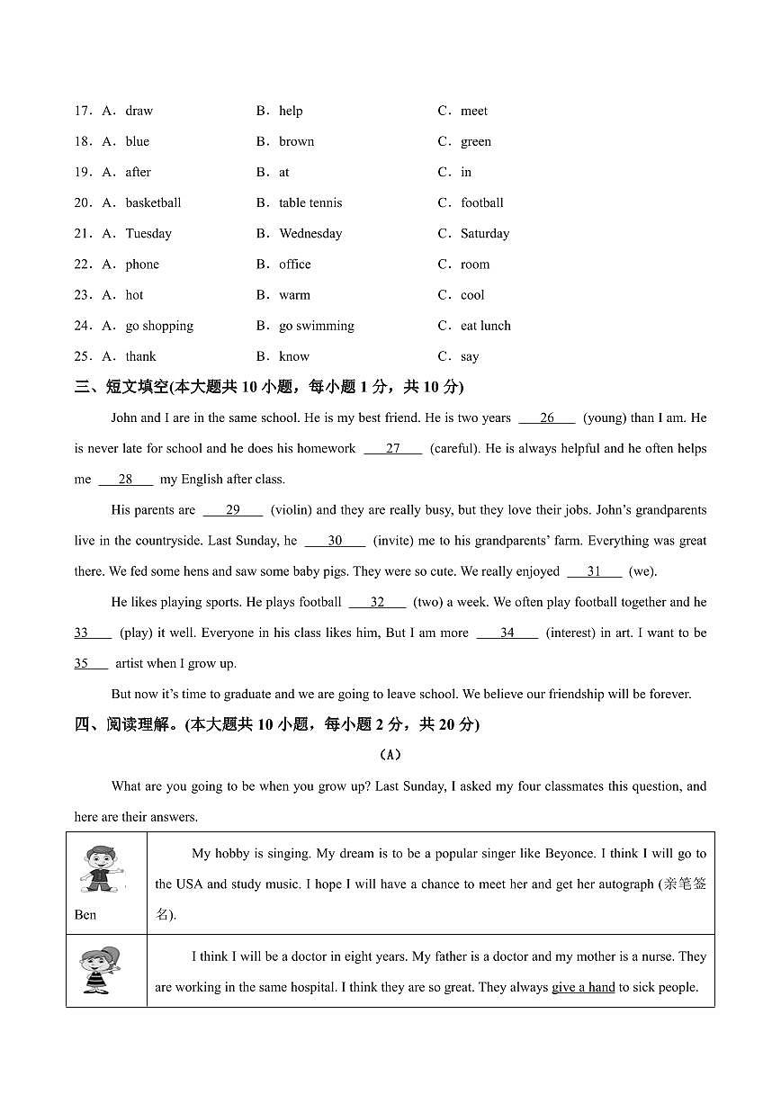 初中英语冀教版（2024） 八年级上册 Unit 1 Me and my class 测试（PDF版，含答案）第3页