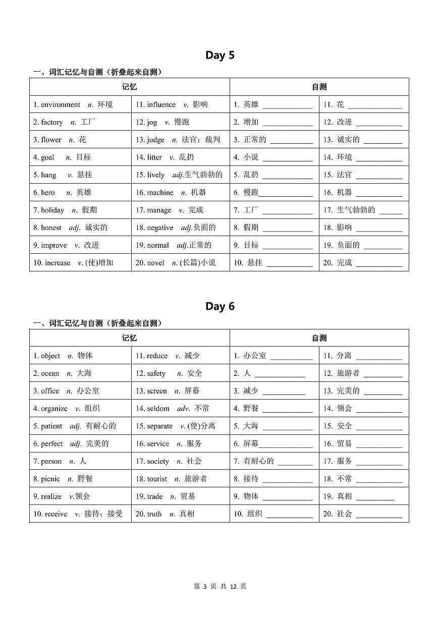 中考英语高频词汇背诵+默写手练习第3页