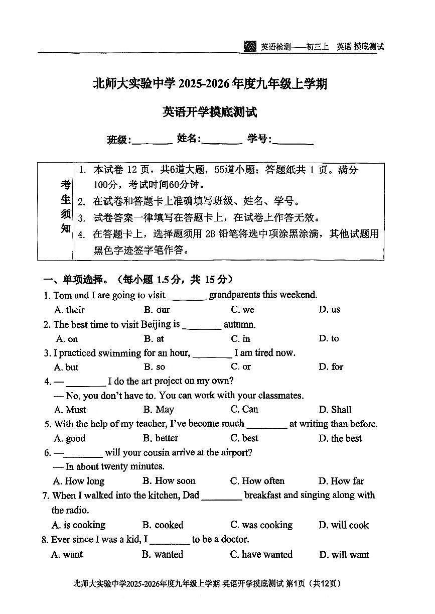2025北京北师大实验中学初三（上）开学考英语（教师版）试卷第1页
