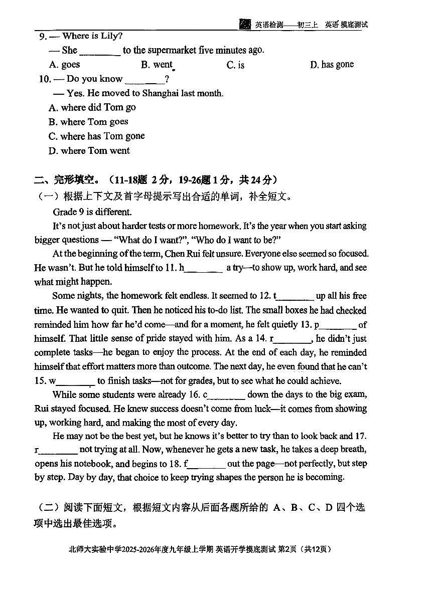 2025北京北师大实验中学初三（上）开学考英语（教师版）试卷第2页