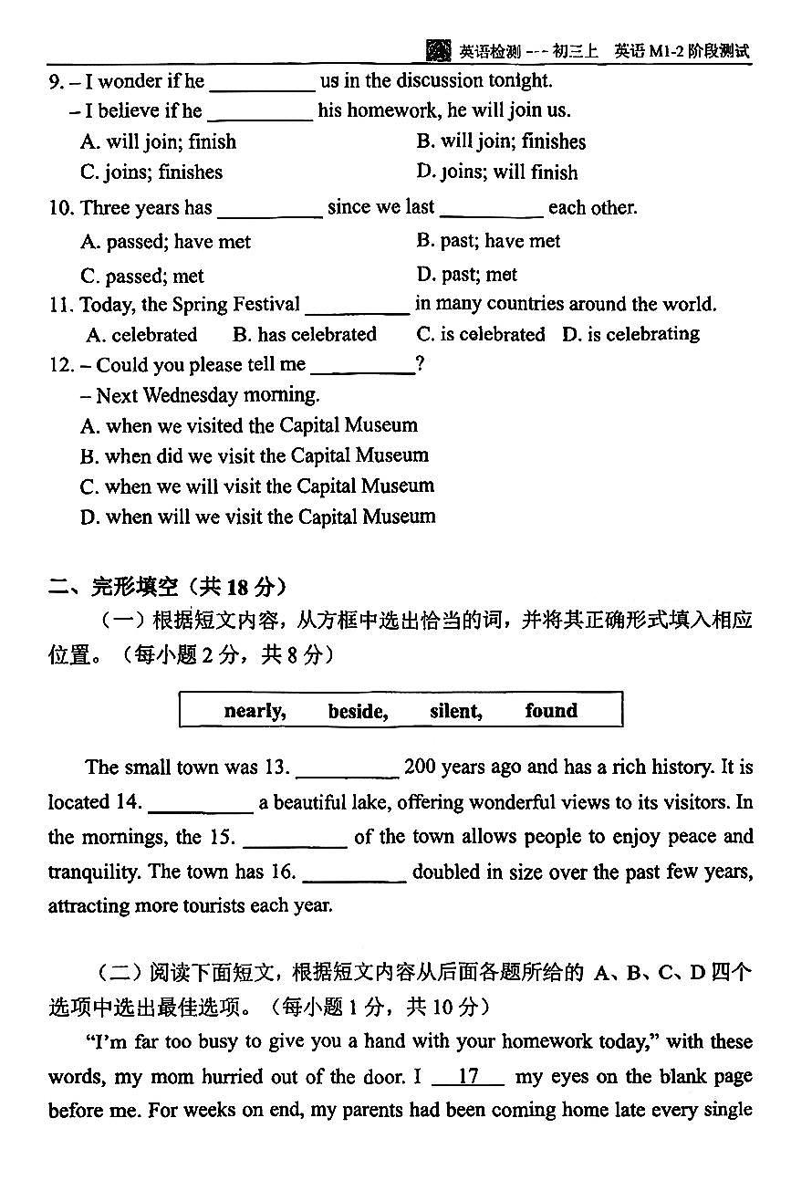 2025北京北师大实验中学初三上9月月考英语试卷第2页