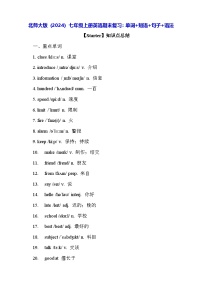 北师大版（2024）七年级上册英语期末复习：单词+短语+句子+语法 学案