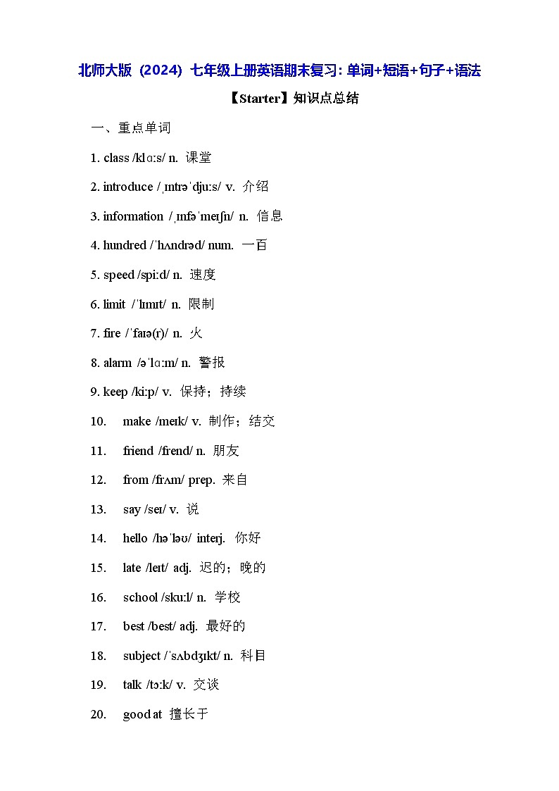北师大版（2024）七年级上册英语期末复习：单词+短语+句子+语法 学案第1页