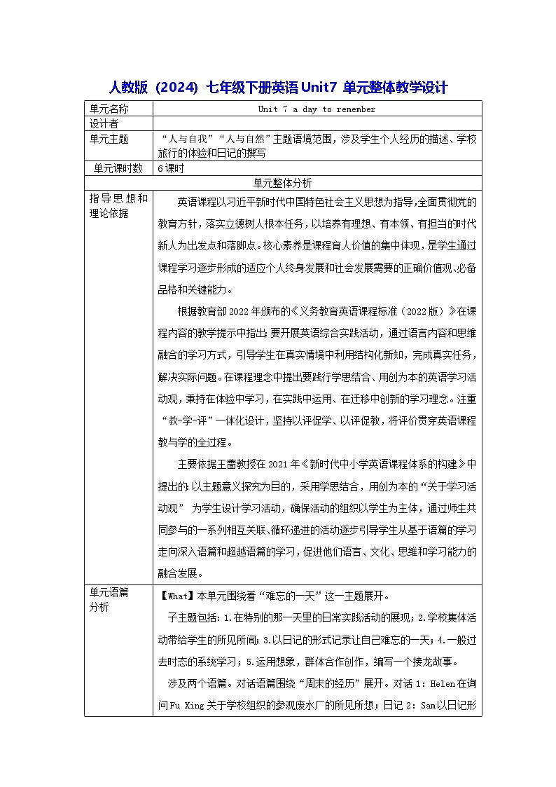 人教版（2024）七年级下册英语Unit7 单元整体教学设计 学案第1页