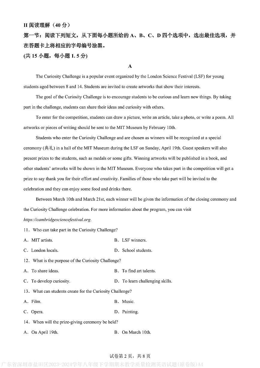 广东省深圳市盐田区2023-2024学年八年级下学期期末教学质量检测英语试题(原卷版)A4第2页