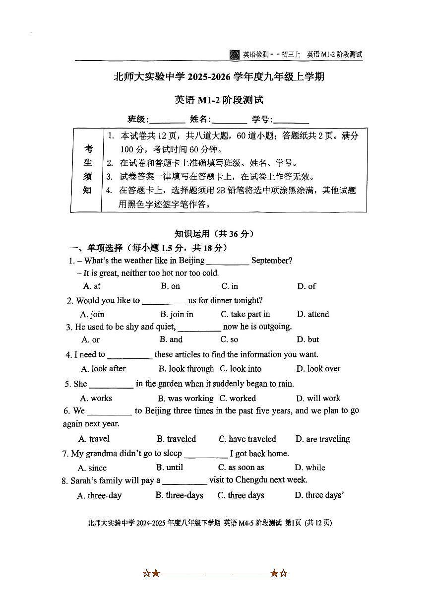 北京师范大学附属实验中学2025～2026学年九年级上9月月考英语试卷(含答案)第1页