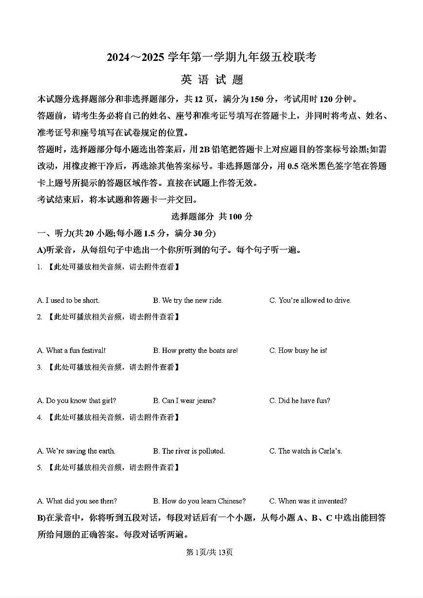 2024年济南市高新区五校联考初三英语上学期10月份月考试题及其答案解析第1页
