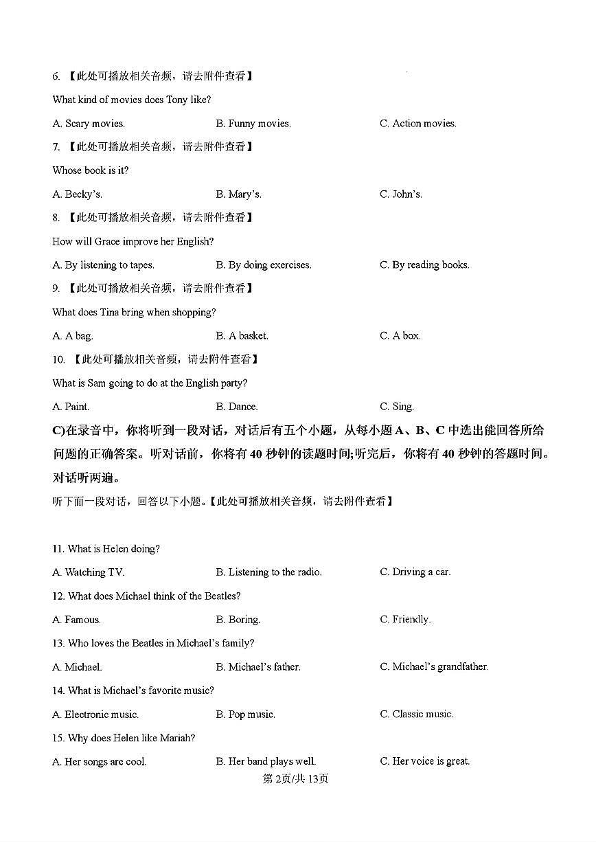2024年济南市高新区五校联考初三英语上学期10月份月考试题及其答案解析第2页