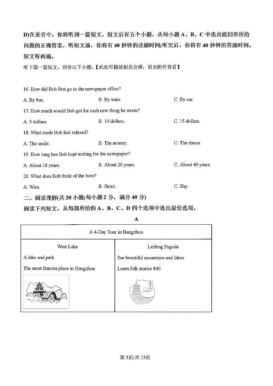 2024年济南市高新区五校联考初三英语上学期10月份月考试题及其答案解析第3页
