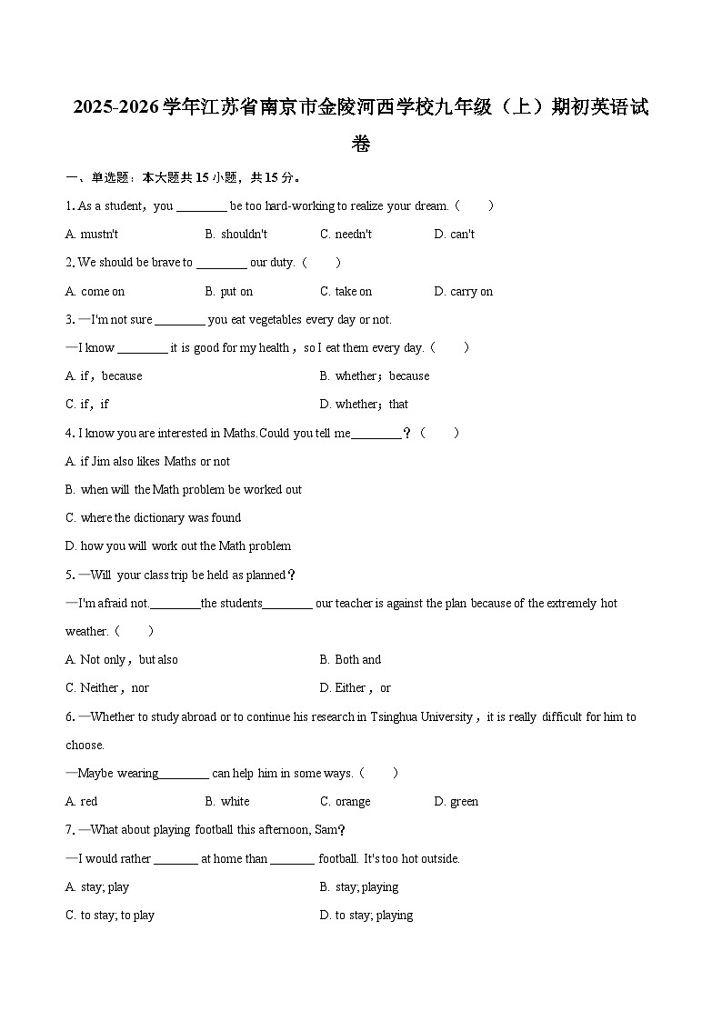 2025-2026学年江苏省南京市金陵河西学校九年级（上）期初英语试卷-自定义类型第1页