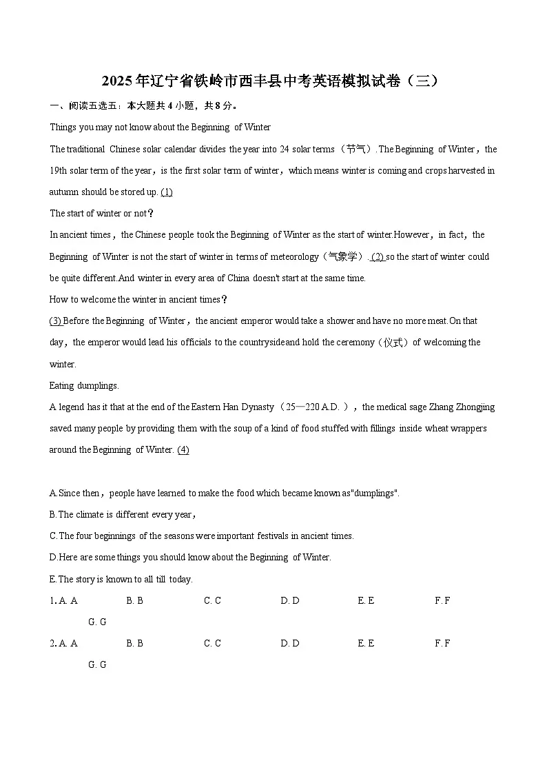 2025年辽宁省铁岭市西丰县中考英语模拟试卷（三）-自定义类型第1页