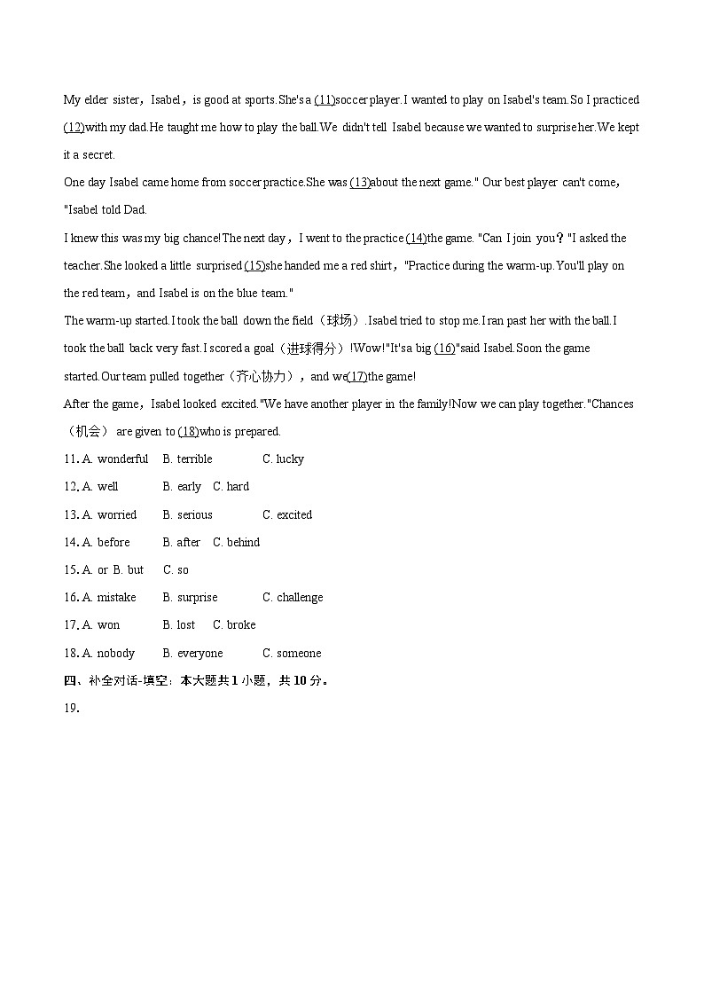 2024-2025学年山西省临汾市侯马市八年级（上）期末英语试卷-自定义类型第3页