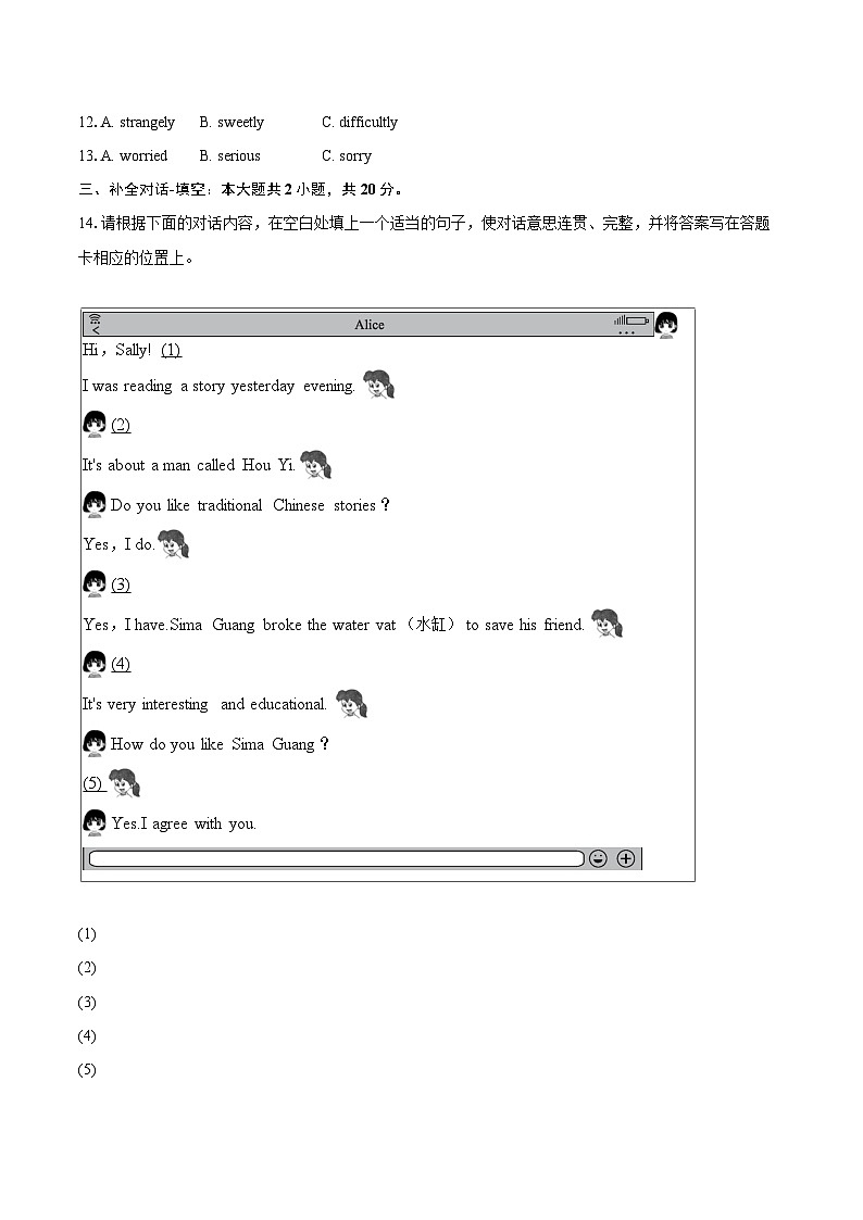 2024-2025学年山西省吕梁市交口县八年级（下）期末英语试卷-自定义类型第3页