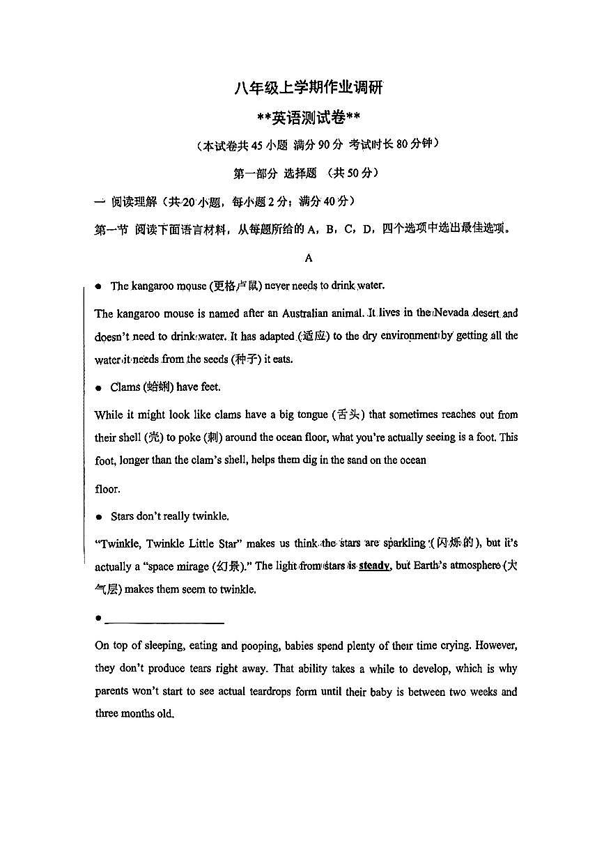 2024-2025沈阳7中八上月考英语含答案第1页