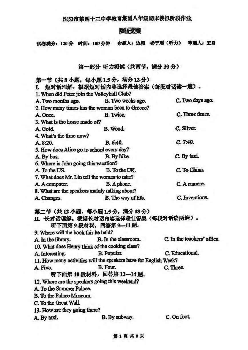 2024-2025沈阳43中学八上12月考英语含答案第1页